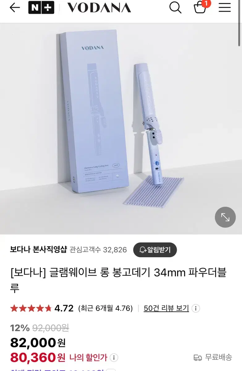 보다나 글램웨이브 봉고데기 34mm